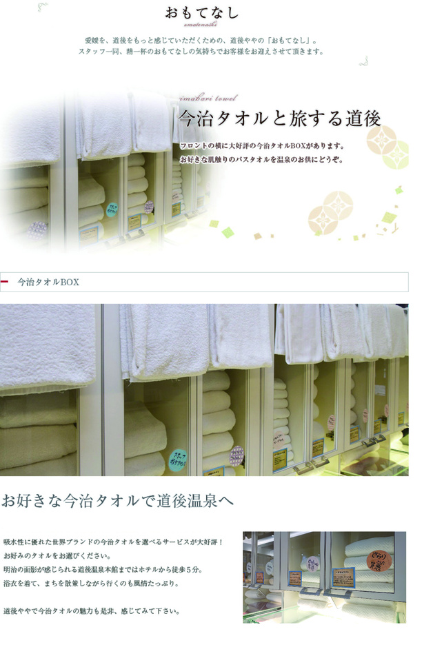 おもてなし