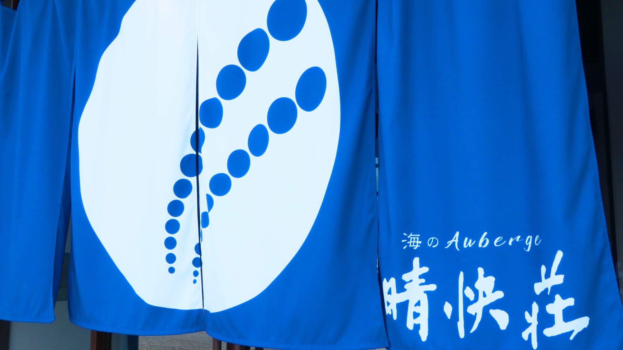 日間賀島 オーシャンビューホテル晴快荘の施設情報 His旅プロ 国内旅行ホテル最安値予約