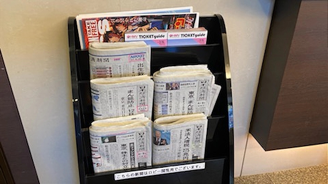 閲覧用新聞