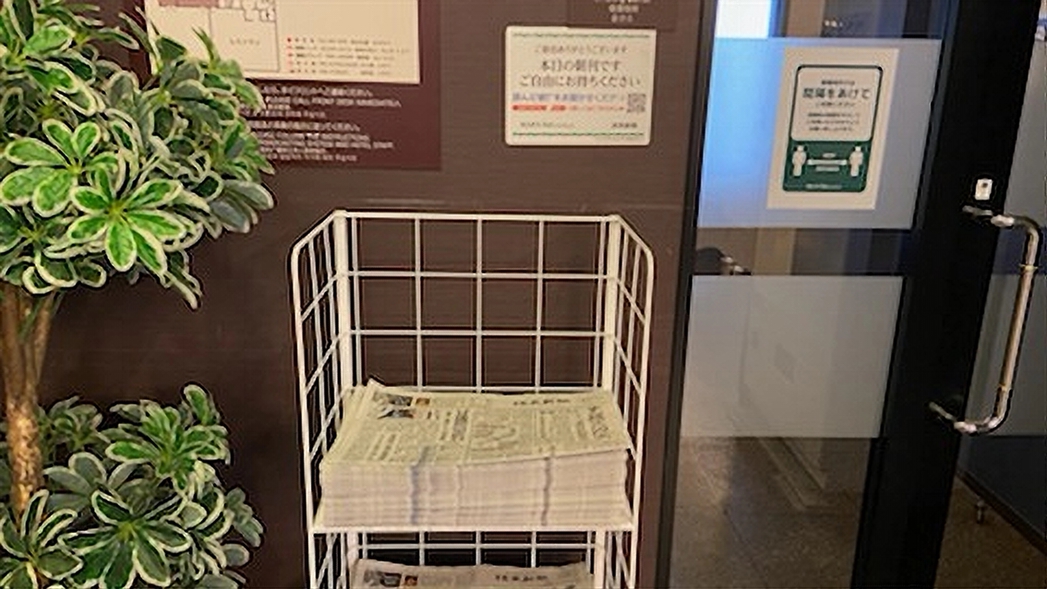 無料配布新聞