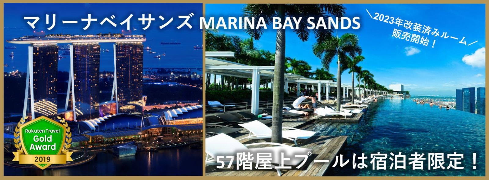  マリーナ　ベイ　サンズ(MARINA　BAY　SANDS) 