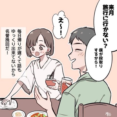 ４コマ漫画・めおと皿鉢①