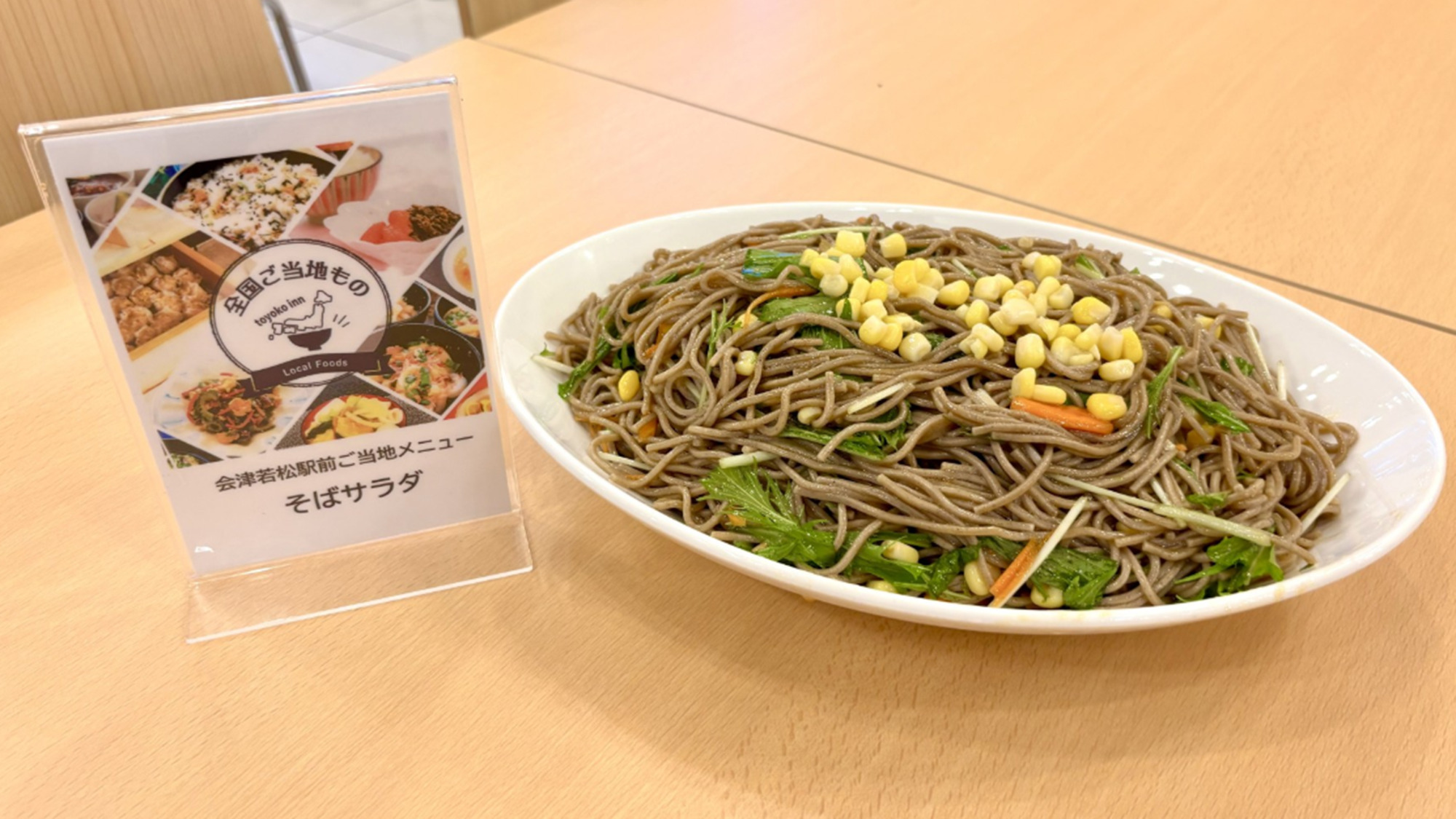 ご当地メニュー