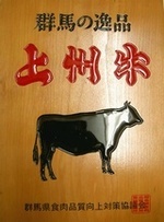 上州牛商標