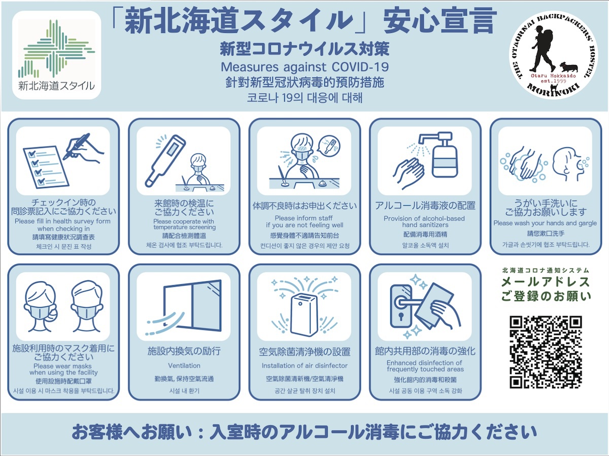 新北海道スタイル宣言