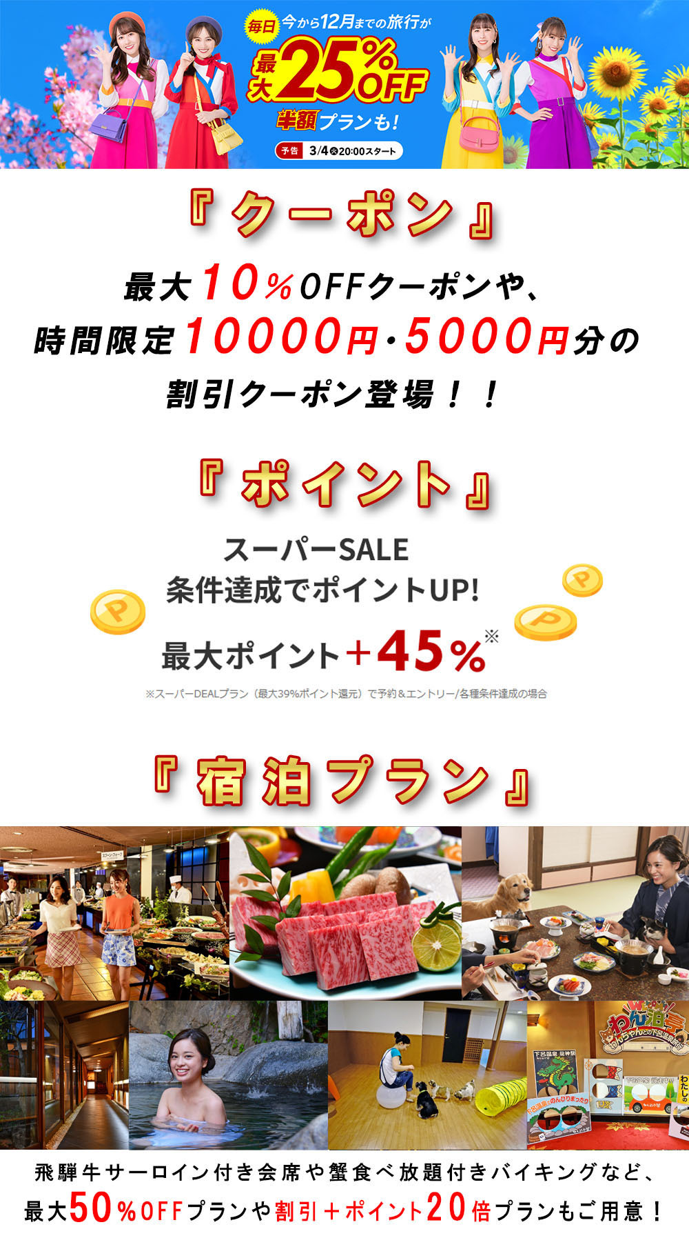 ▲スーパーSALE