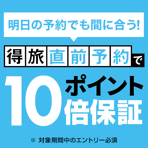 寺泊岬温泉 ホテル飛鳥の施設情報 His旅プロ 国内旅行ホテル最安値予約