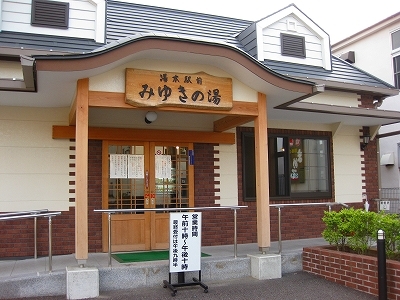 みゆきの湯ホテル周辺の温泉です。