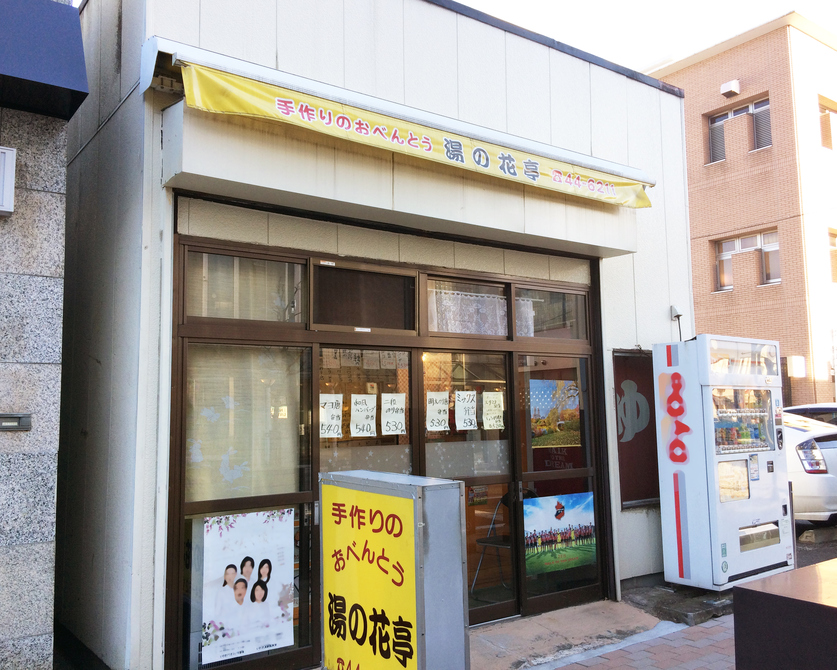 湯の花亭ホテル正面のお弁当屋さんです。