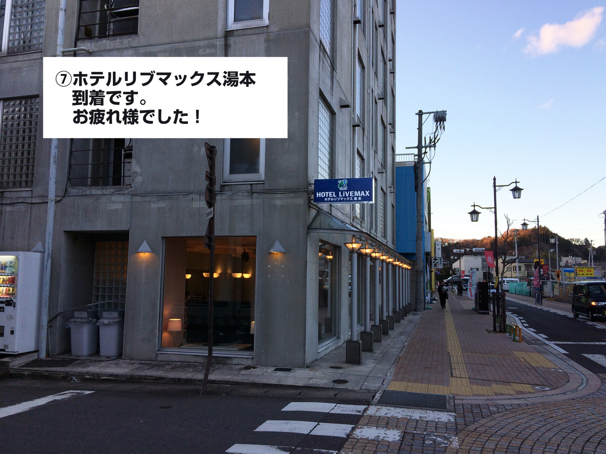 湯本駅からホテルリブマックス湯本まで（7）