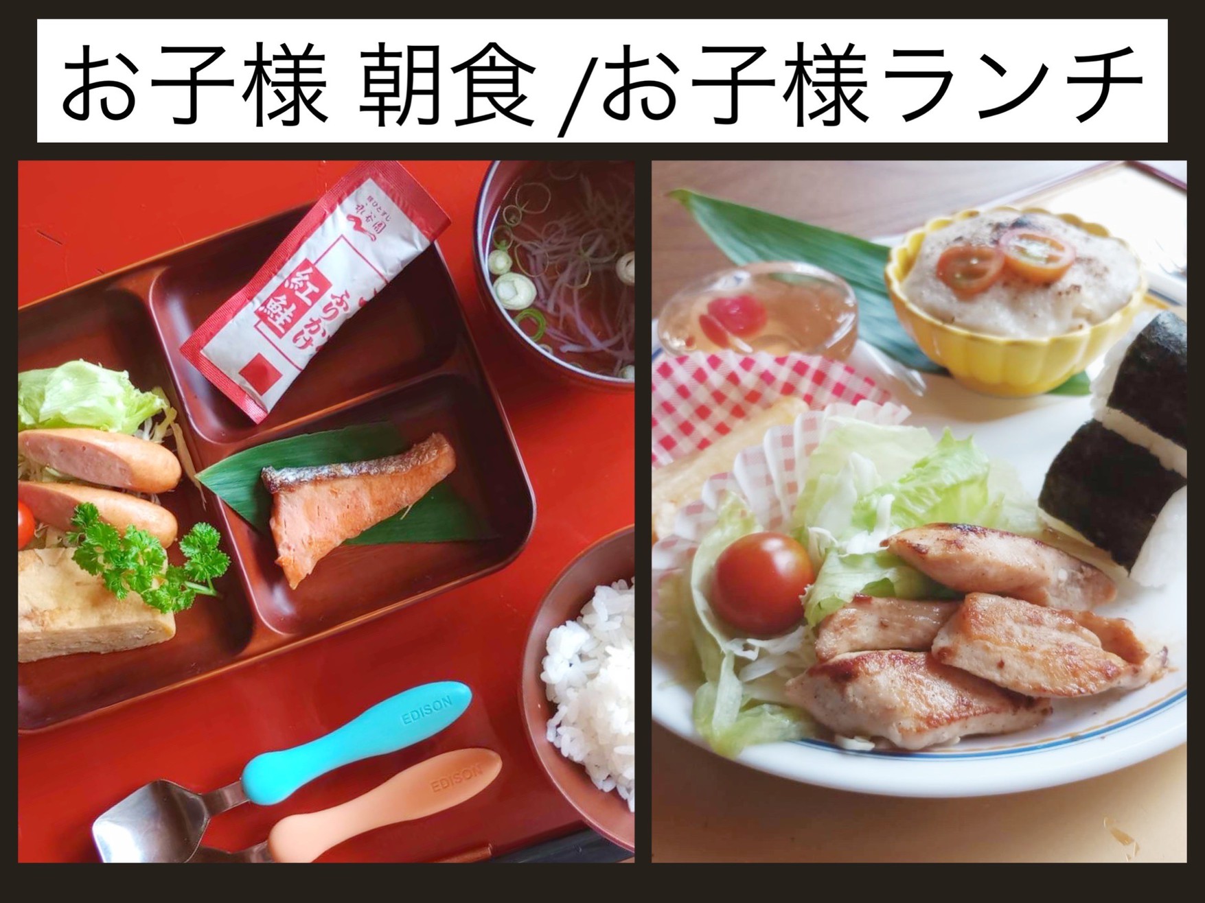 お子様ランチ／お宿の夕食
