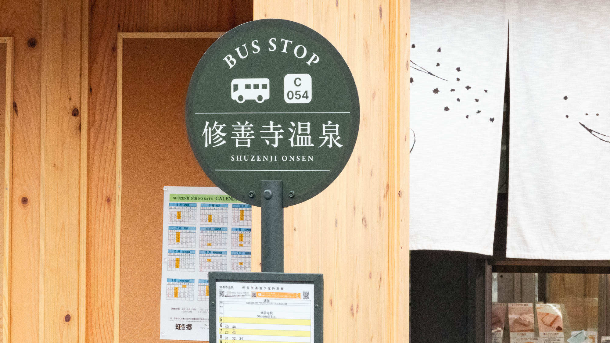 【周辺観光】修善寺温泉/バス乗り場