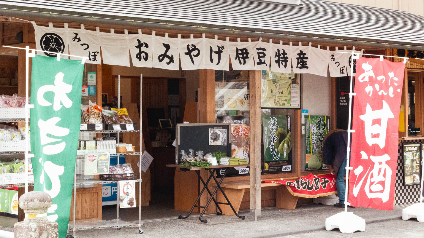 【周辺観光】みつぼ商店