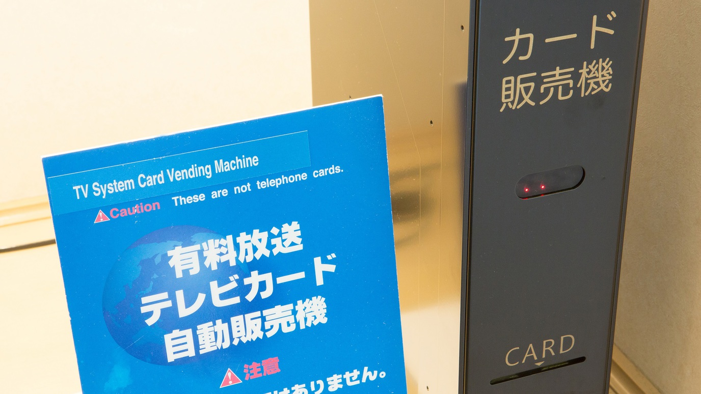 テレビカード自販機（客室階ＥＶ前)