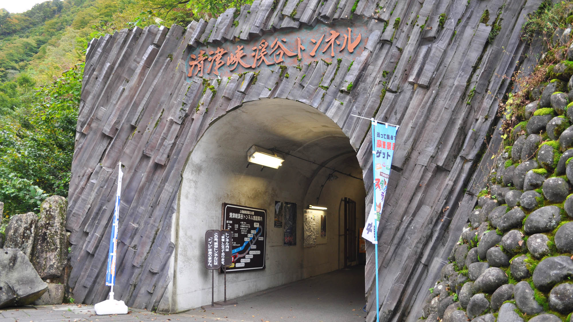【清津峡】トンネル内は往復で1500mあります。暖かい服装でお出かけください。