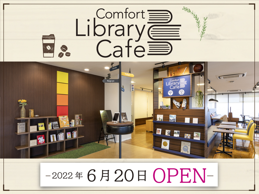 【6月20日OPEN】地域性を取り入れたコンフォートライブラリーカフェには100冊以上の本をご用意