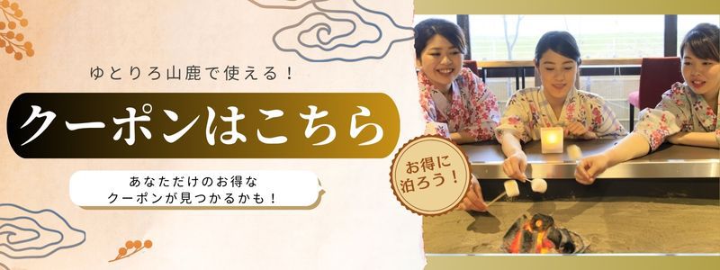 宿クーポン