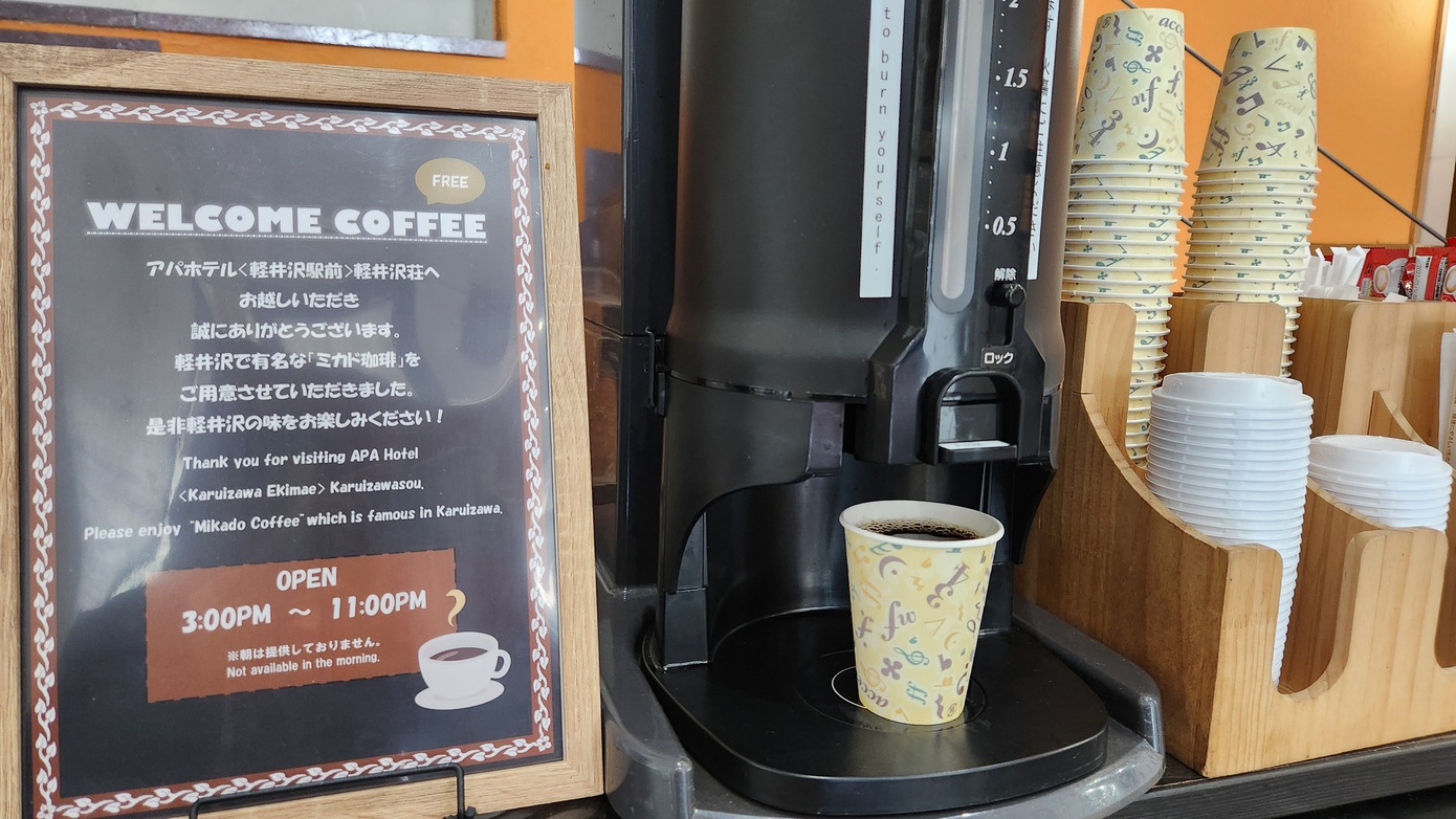 ウェルカムコーヒー