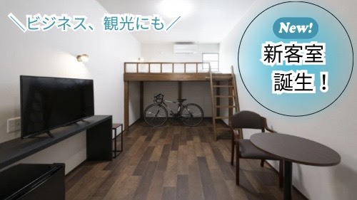 【新ルーム完成記念】天然温泉大浴場＆無料駐車場付！新しいお部屋で快適ステイ(素泊まり)