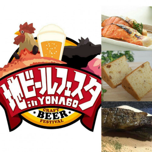 地ビールフェスタ応援プラン