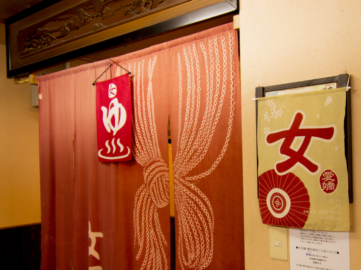 女湯