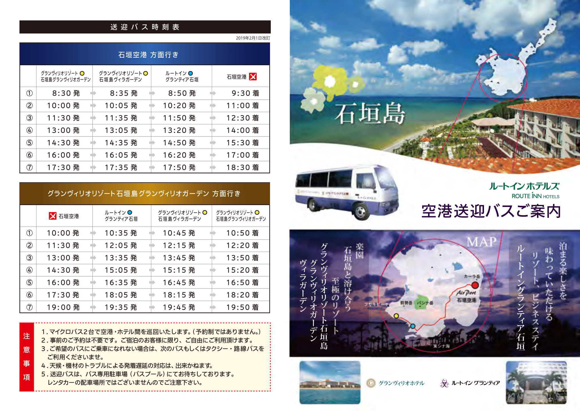 時刻表(2019年)