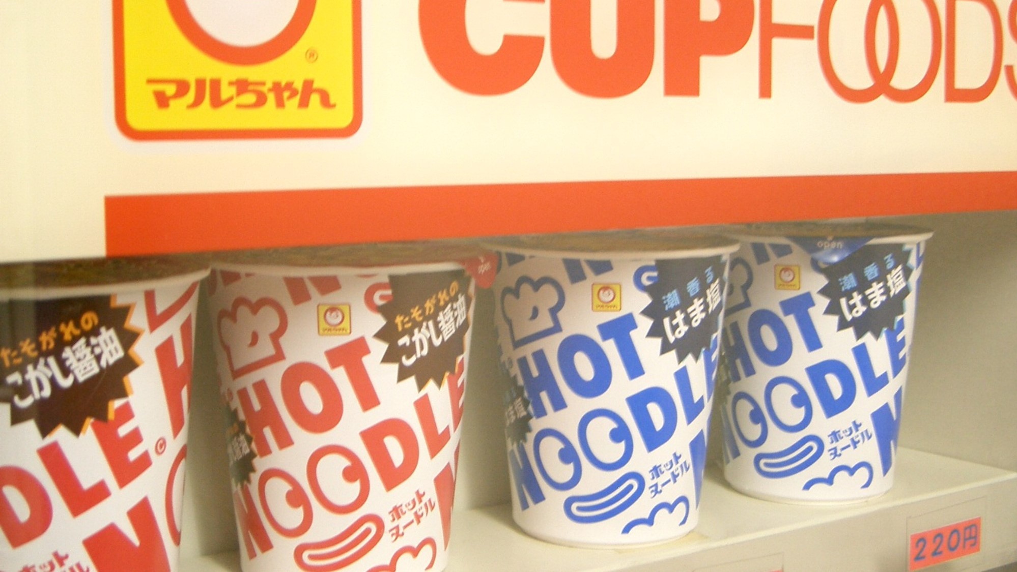 【カップ麺自動販売機】館内に設置しています