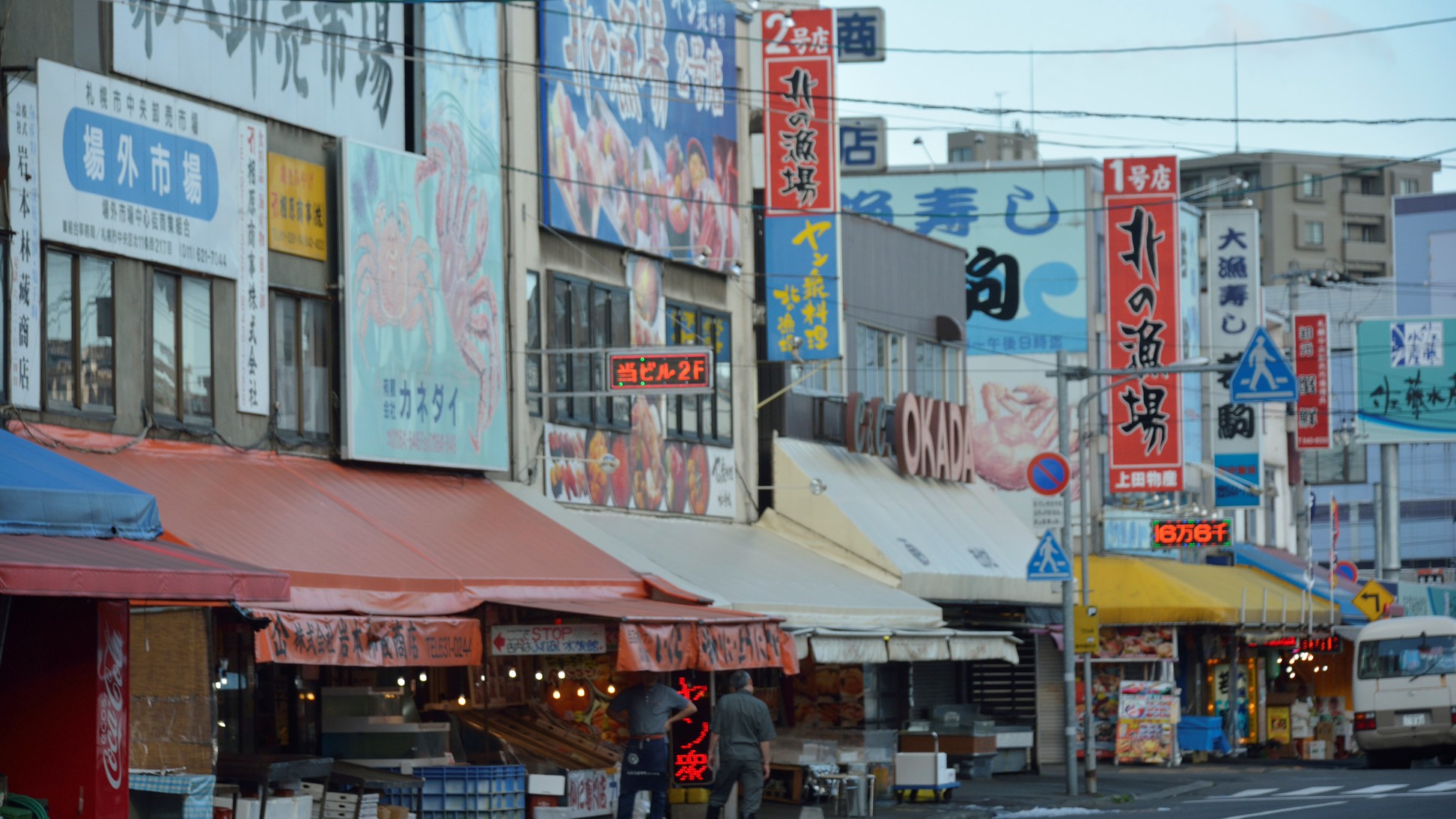 札幌市中央卸売市場 場外市場