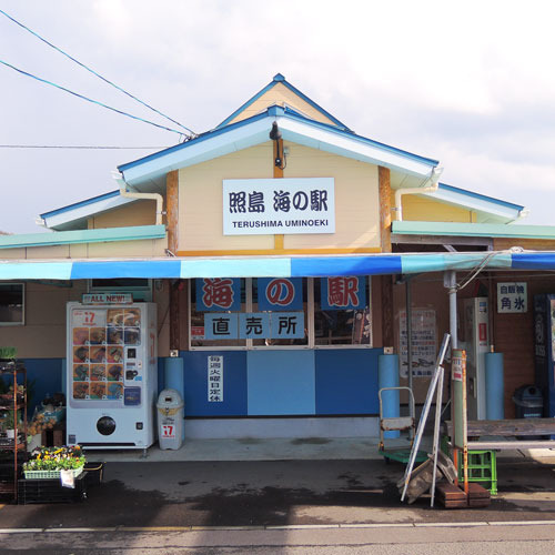 照島海の駅