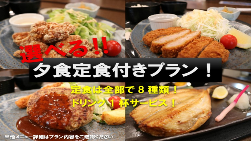 夕食付プラン写真