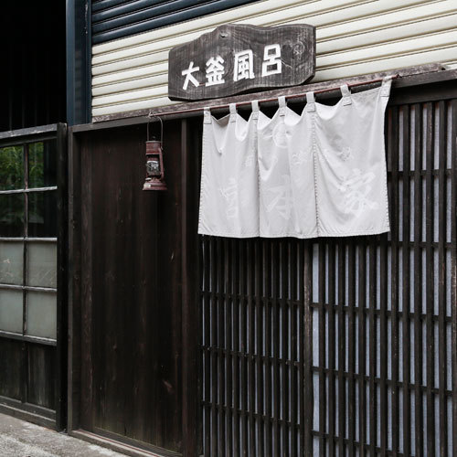 秩父西谷津温泉旅館宮本の湯のnull