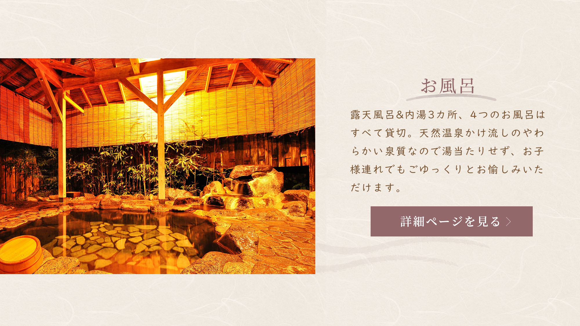 Fukumatsuso about ofuro 「露天風呂&内湯3カ所、4つのお風呂はすべて貸切で。
        天然温泉かけ流しのやわらかい泉質なので、お子様連れでもごゆっくりと愉しめる。」
