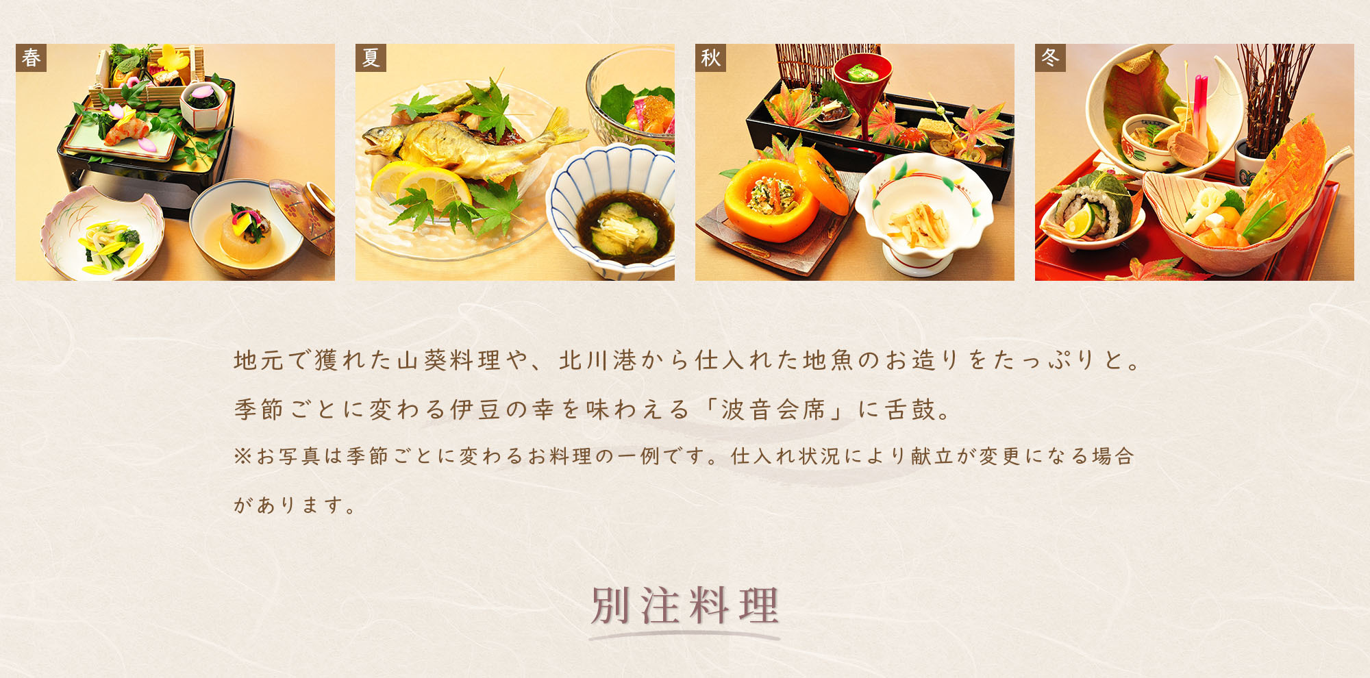 Fukumatsuso Dinner