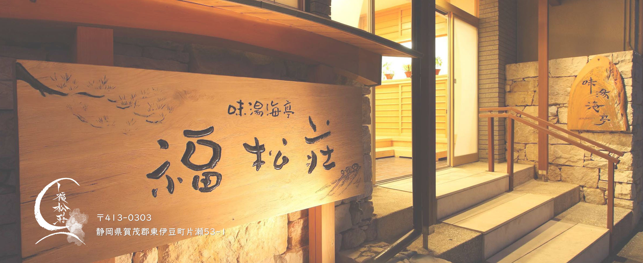 Fukumatsuso Footer