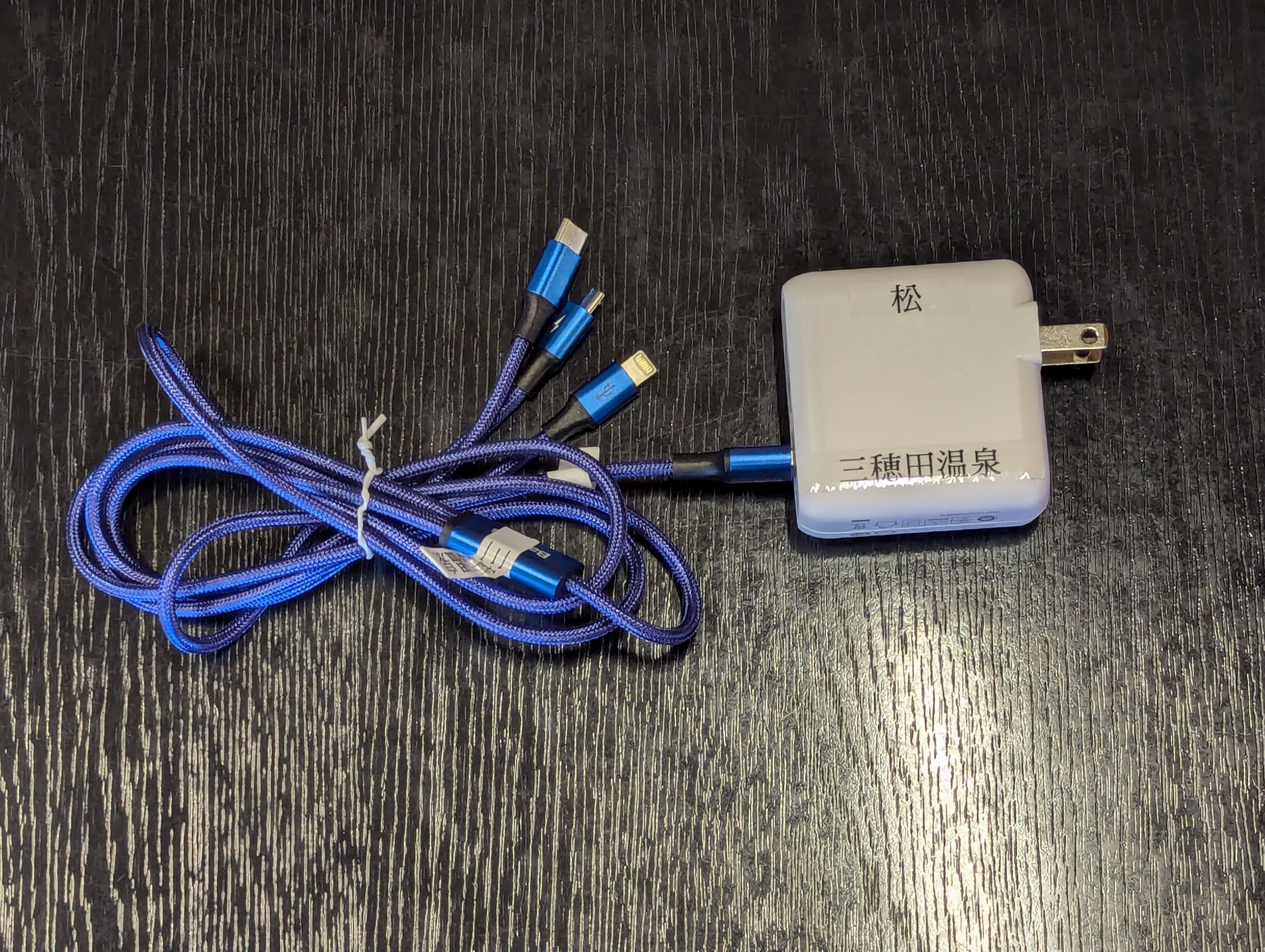各種充電器