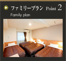 Point2 ファミリープラン