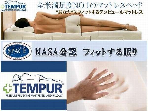 テンピュールマットレス