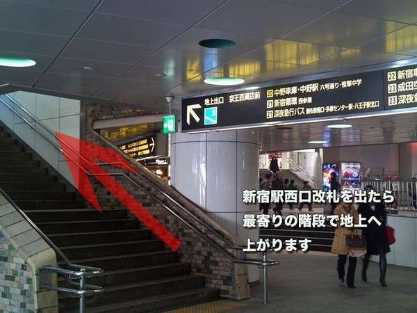 新宿駅からホテルまでのアクセス方法6-1