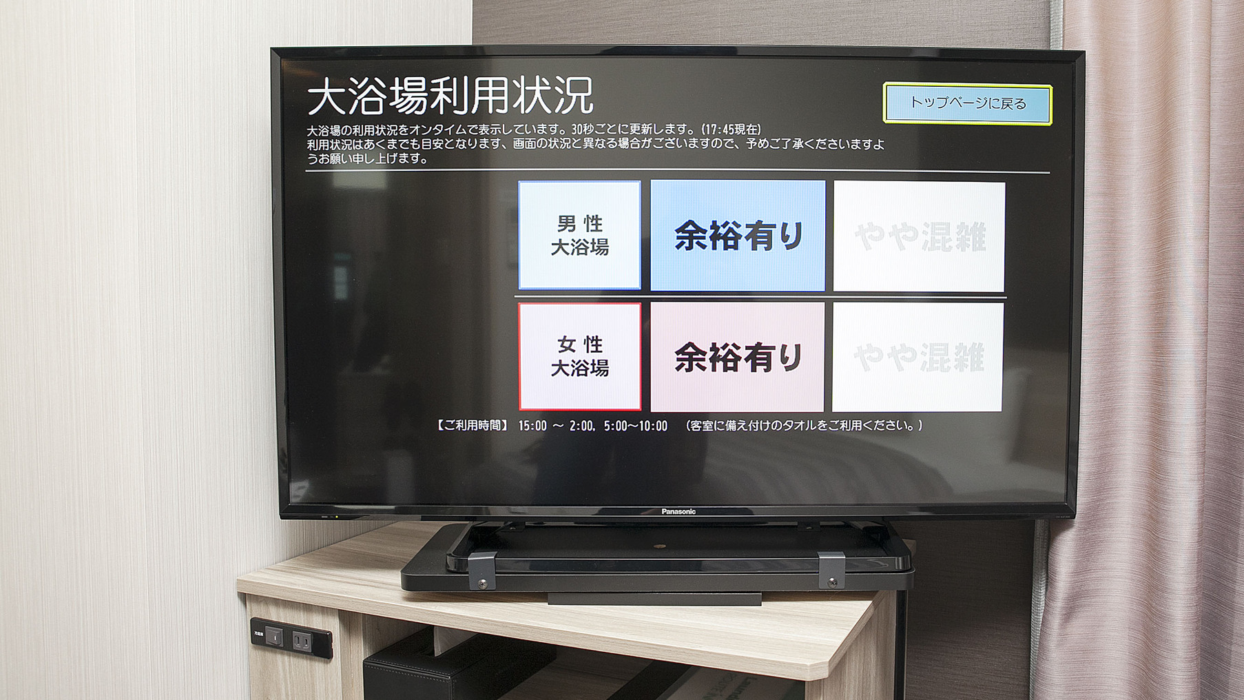 【客室設備】混雑表示システム（客室TVにて大浴場の混雑状況を確認できます）