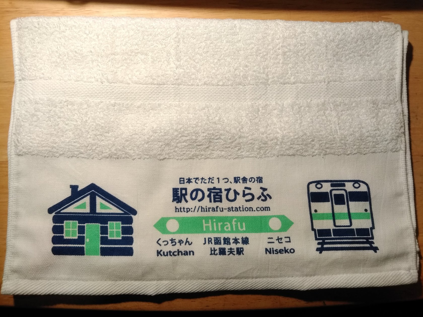 駅の宿ひらふタオル300円