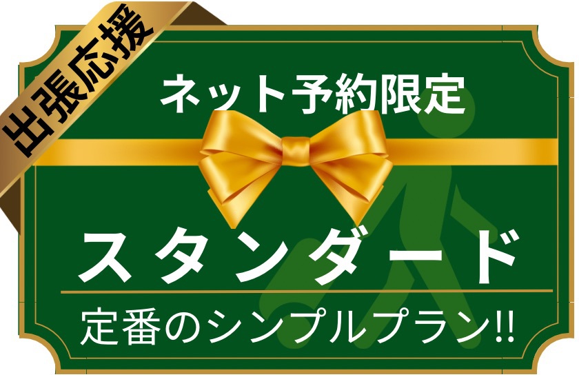 ☆ネット予約限定☆ナイスプライス！プラン♪《素泊り》