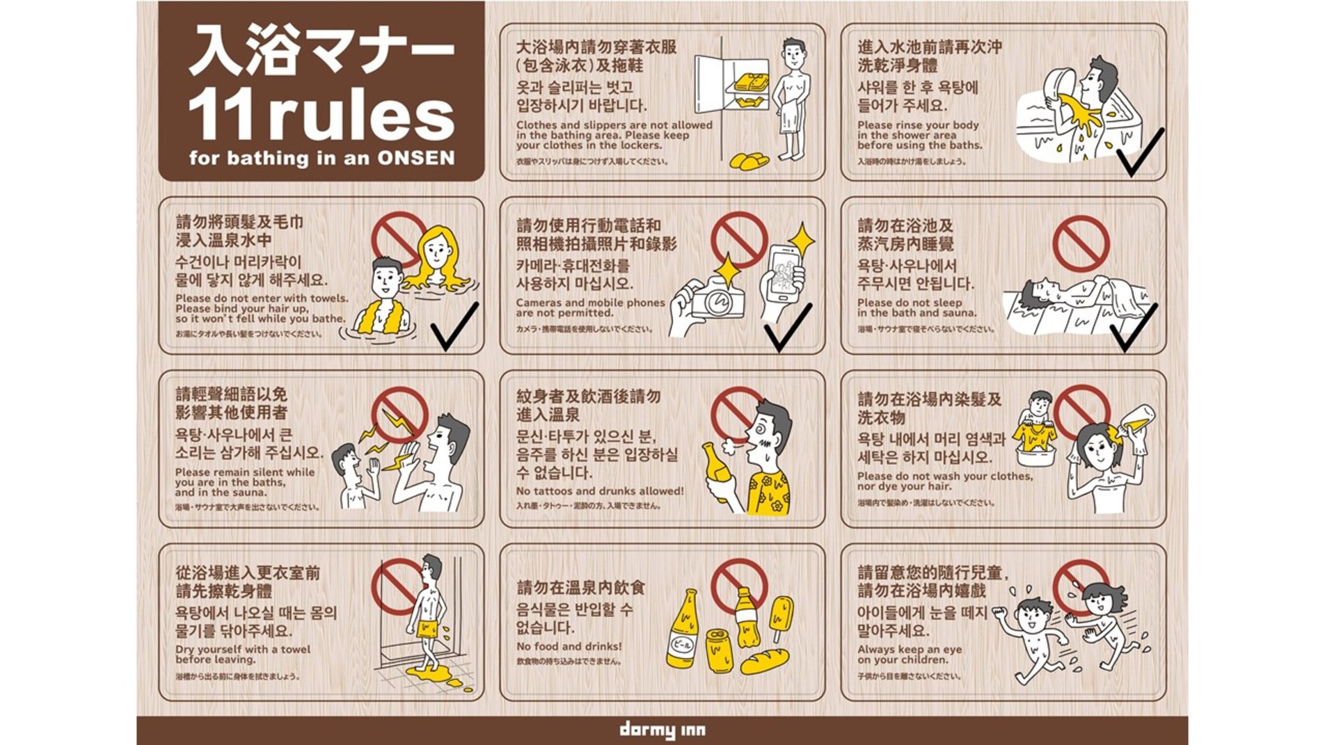 大浴場・脱衣場ご利用にあたってのお願い