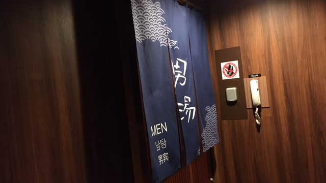 最上階男女別大浴場(安芸の湯）【営業時間】15：00〜翌10：00