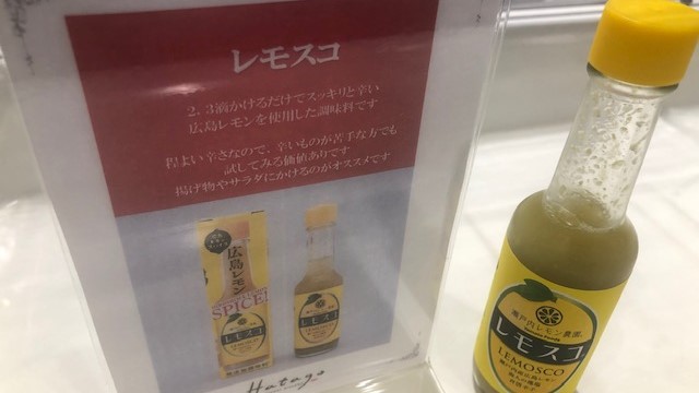レモスコ（広島産レモンを使用した調味料です）