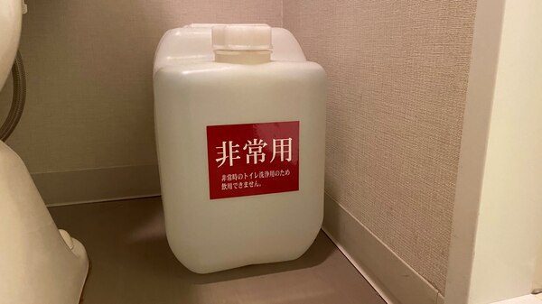 非常用水を完備しています。