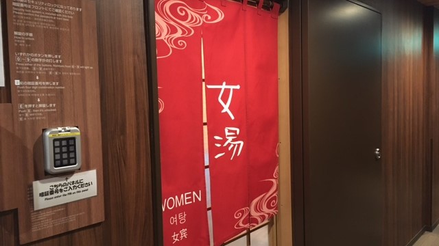 最上階男女別大浴場(安芸の湯）【営業時間】15：00〜翌10：00