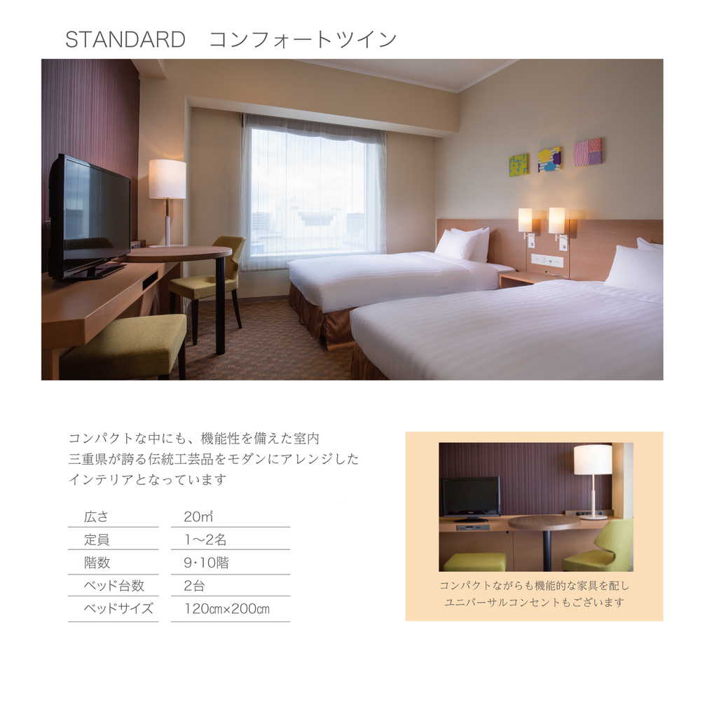 詳細：スタンダードコンフォート