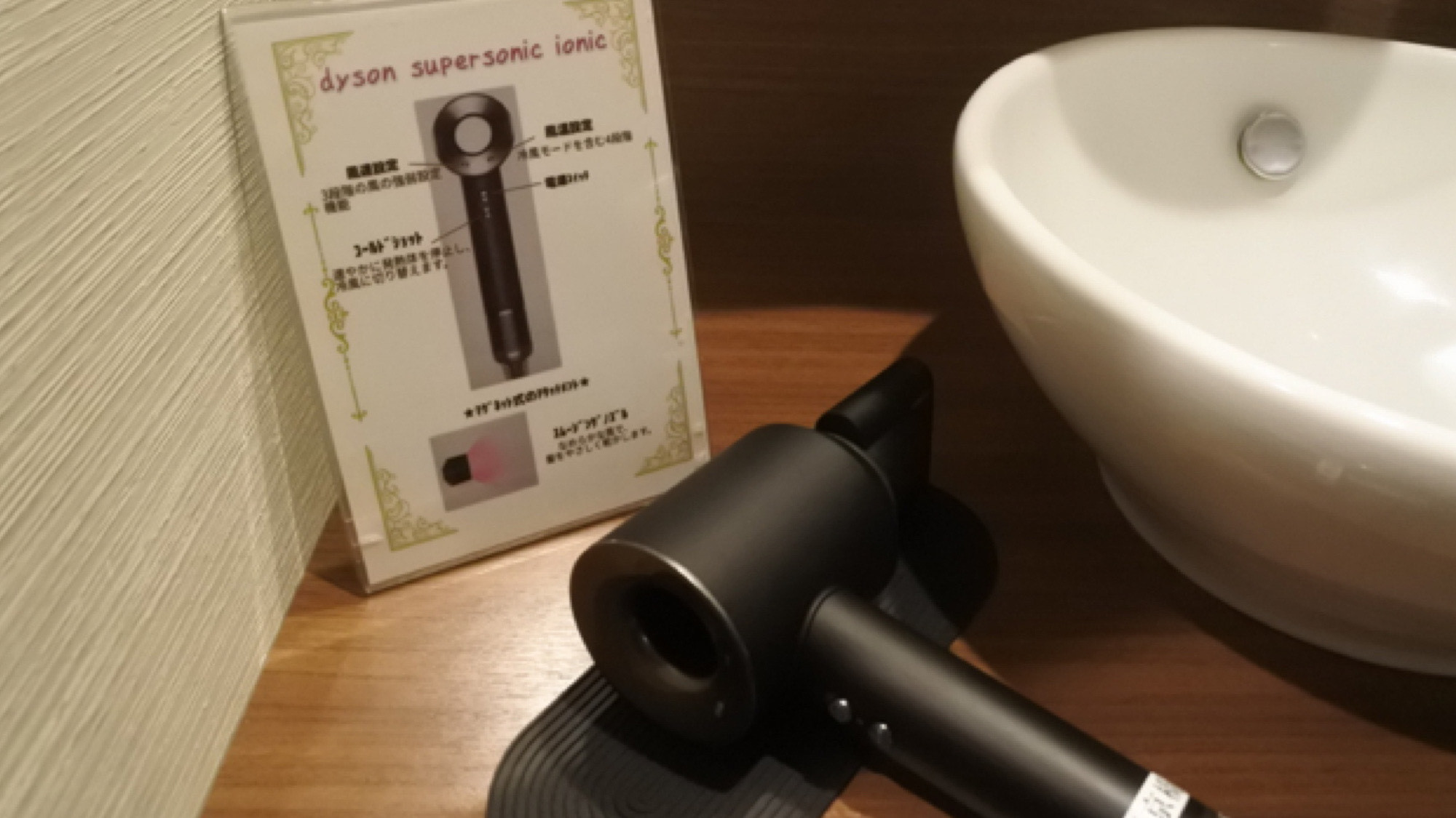 ダイソンドライヤー／スーペリアルーム26・36平米のみ