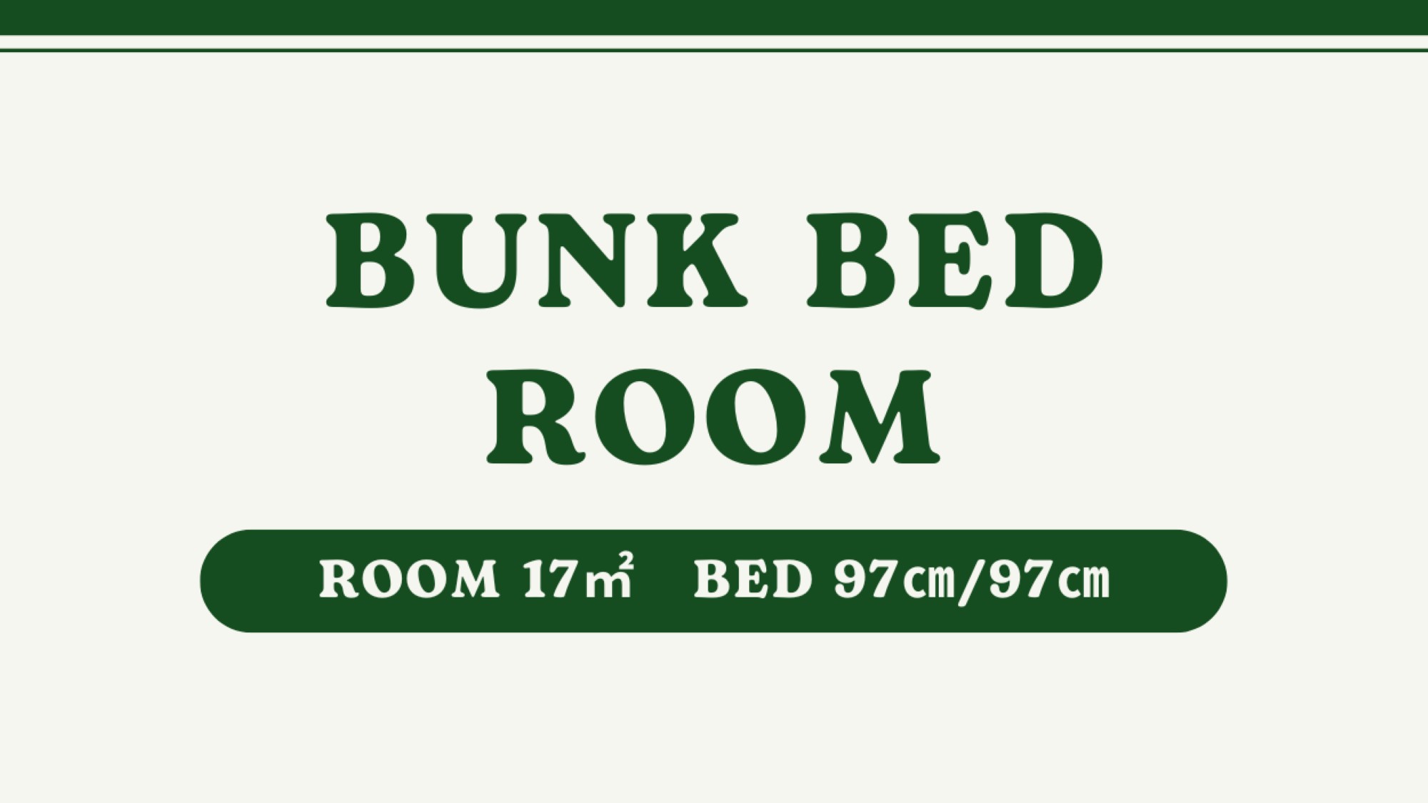 バンクベッドルーム