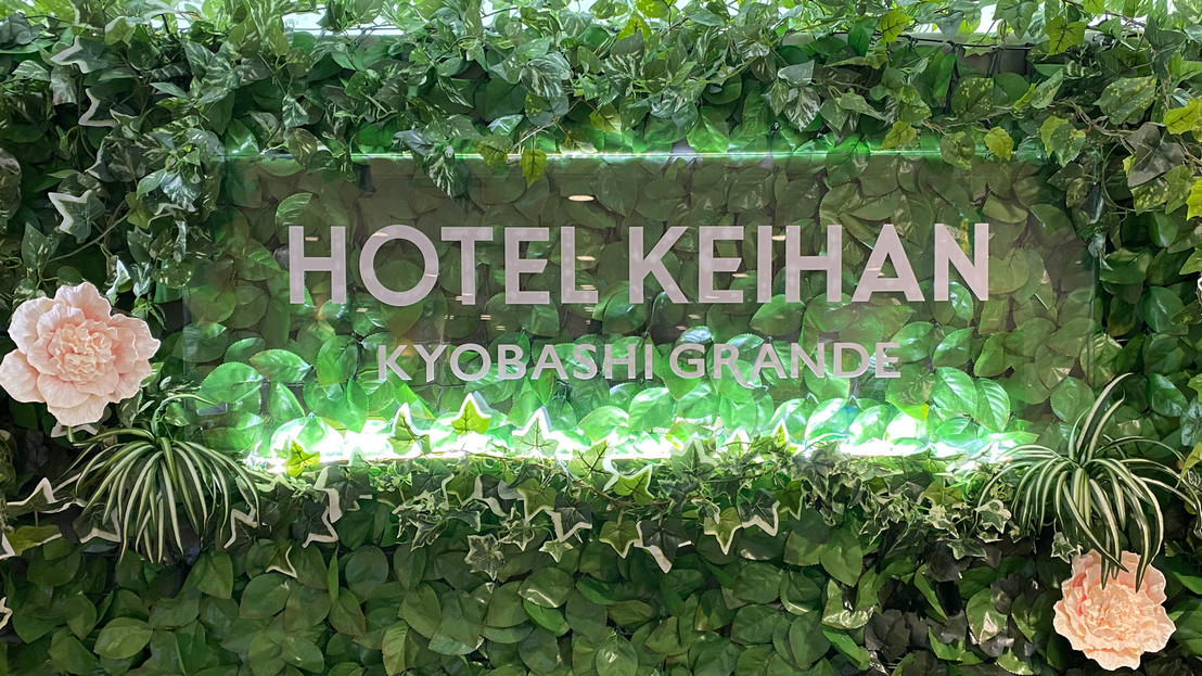 ホテル京阪京橋グランデでございます